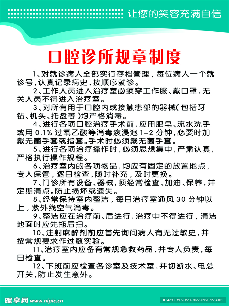 口腔诊所规章制度免费下载,口腔诊所规章制度免费下载，数据设计驱动执行的新时代口腔医疗管理,经济方案解析_Deluxe69.73.57