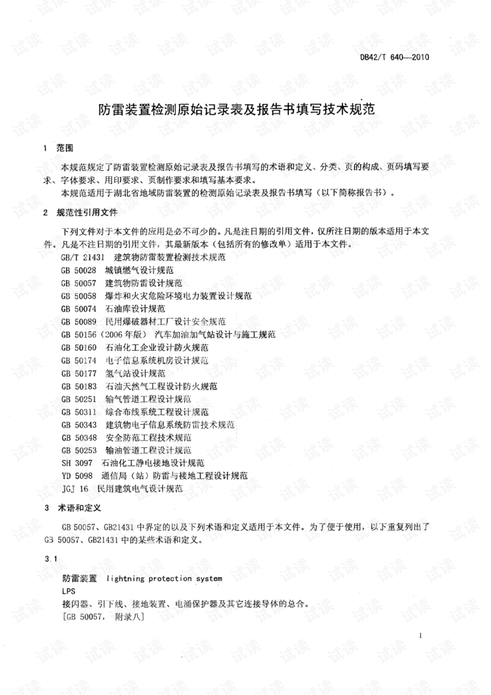 防雷装置检测文件归档整理规范,防雷装置检测文件归档整理规范与科技成语解析说明——以MR53.30.41为中心,实地验证策略方案_挑战款70.59.98