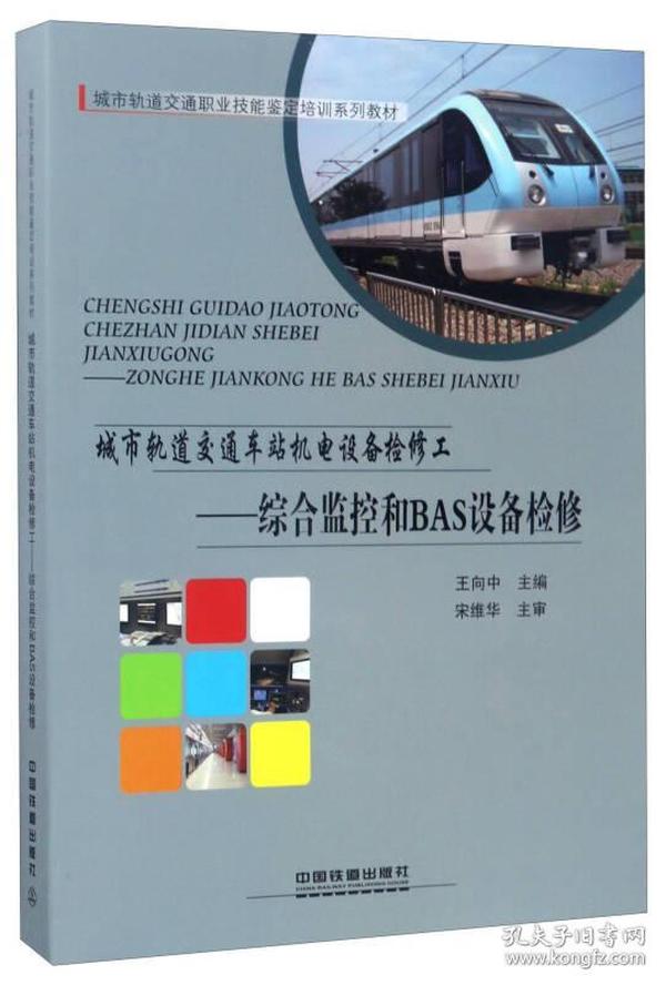 关于轨道交通车站设备的毕业论文,关于轨道交通车站设备的毕业论文决策信息解析说明,多元化策略执行_限定版50.30.69