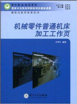 普通机械及零部件加工