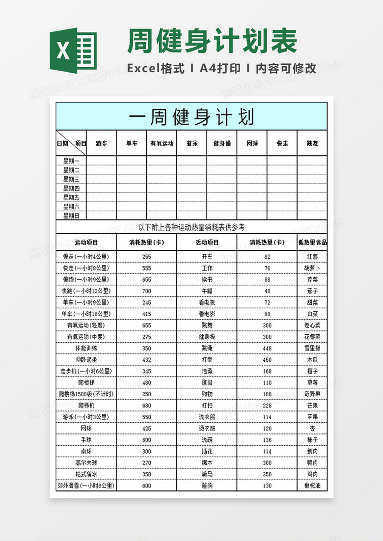 健身训练计划表怎么写