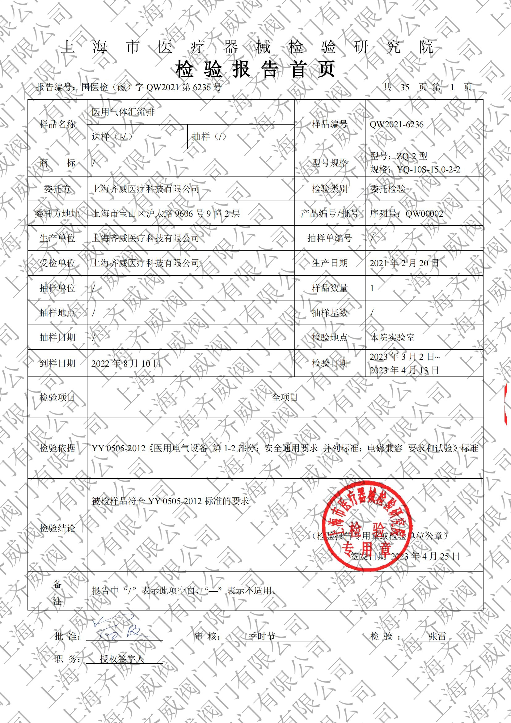 管件检验报告有效期几年