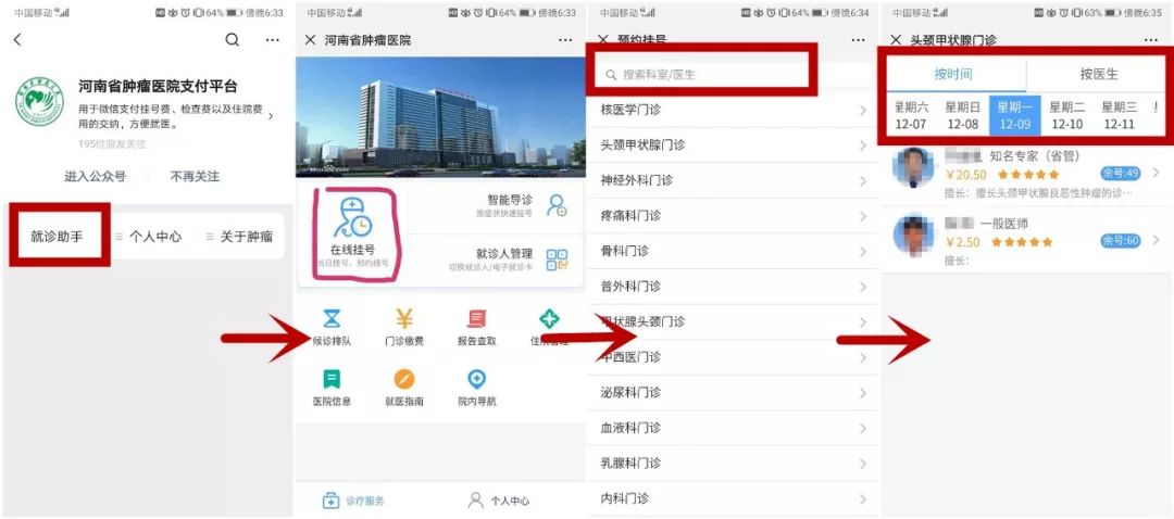 河南省肿瘤医院挂号预约平台