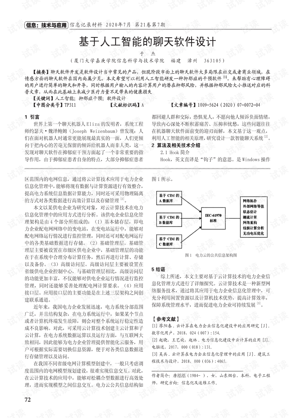 人工智能就业去向