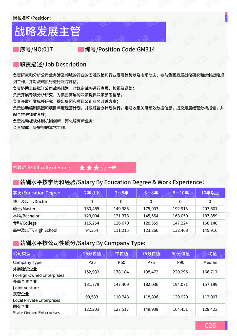 2024年天天开好彩资料,迈向未来的数据解析与高效策略实施——以2024年天天开好彩资料为中心,科学化方案实施探讨_Harmony90.96.92