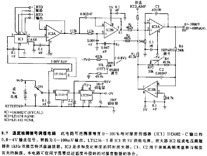 温度信号调理电路