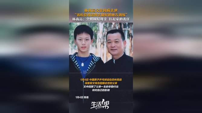 林高远父亲因病去世