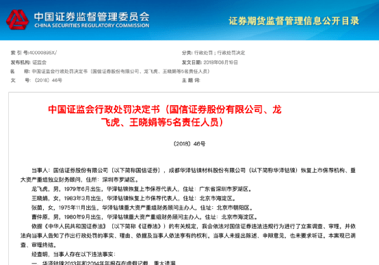 股民操纵11只股票被罚没超1600万元