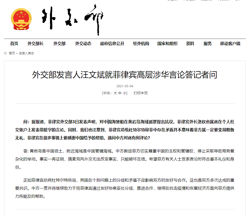 中方强烈谴责菲防长涉华错误言论