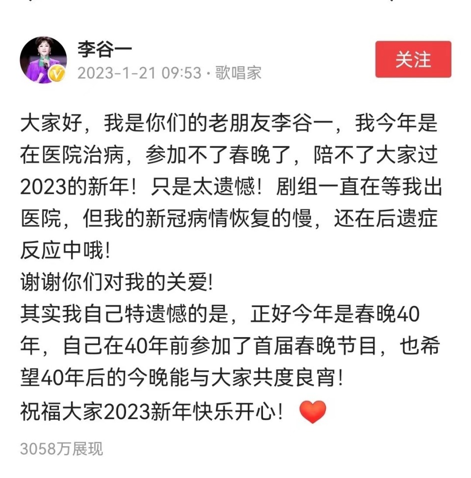 曝李谷一将再次缺席春晚