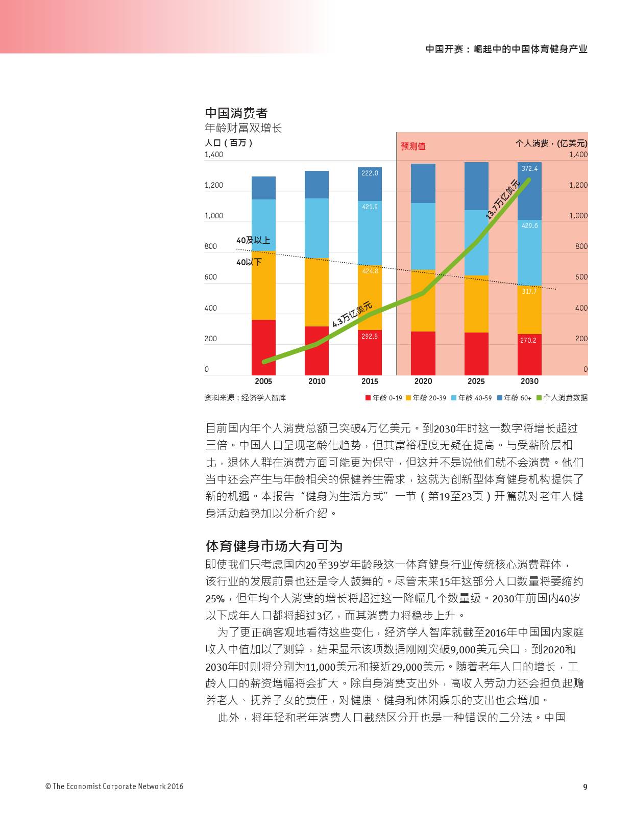 体育产业发展作为推动经济转型的关键