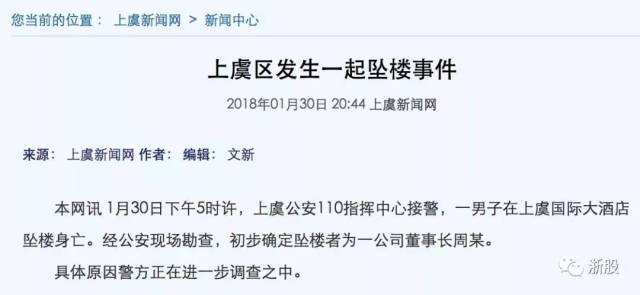 中线集团翟宜峰坠楼原因探讨