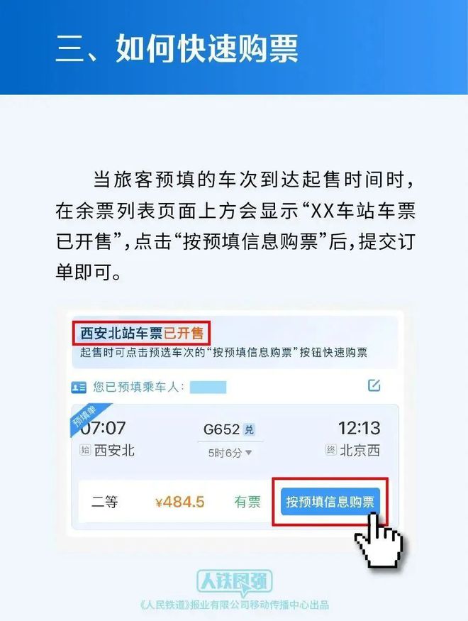 事关春运抢票！12306推出新功能