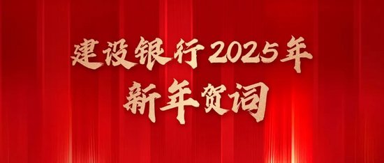 2025新年贺词