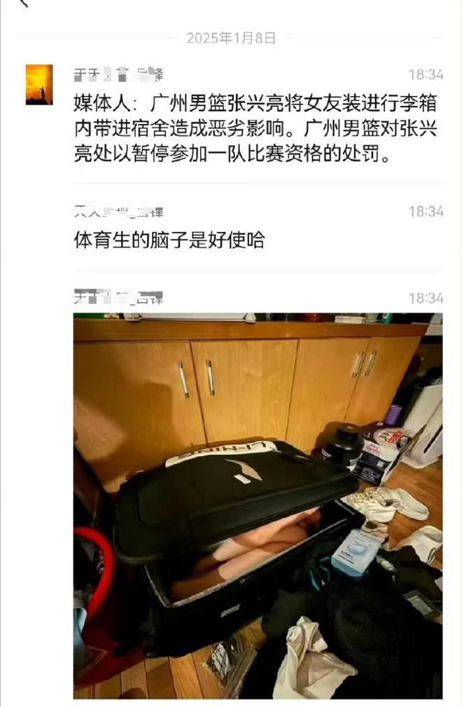 将女友装行李箱带进宿舍张兴亮被禁赛