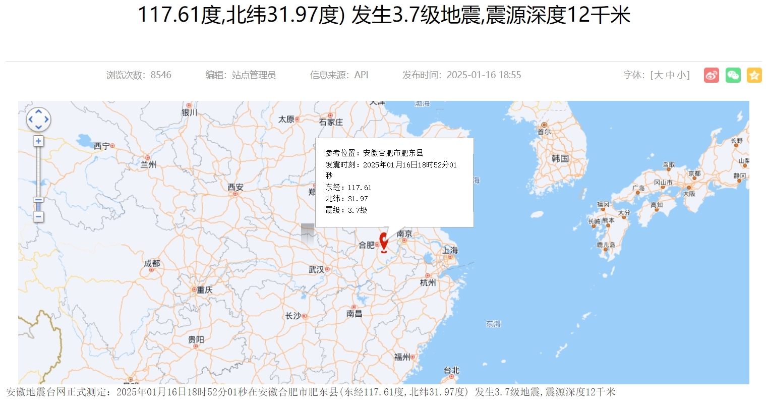 合肥3.7级地震为去年9月18日余震