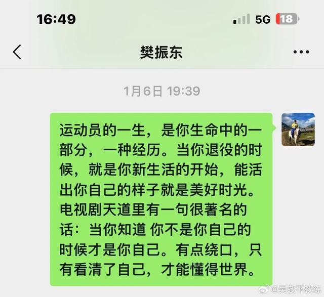 吴敬平晒与樊振东聊天记录