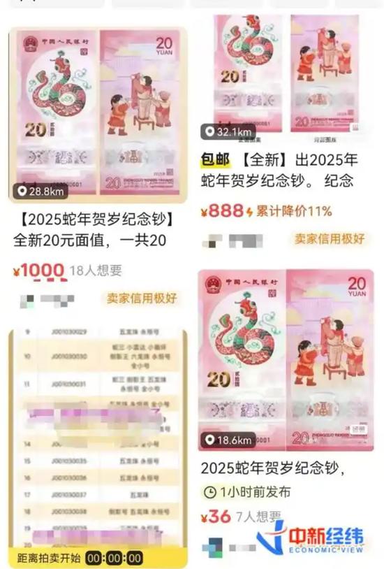 蛇年纪念钞溢价到1000元一套