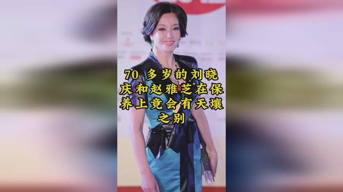 70多岁的刘晓庆造型好有女人味