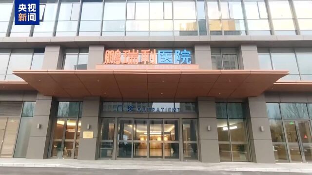 首家外商独资医院来了