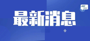 1个交通局31人主动交代问题