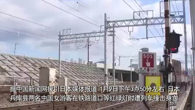 中国游客日本被撞身亡 监控曝光